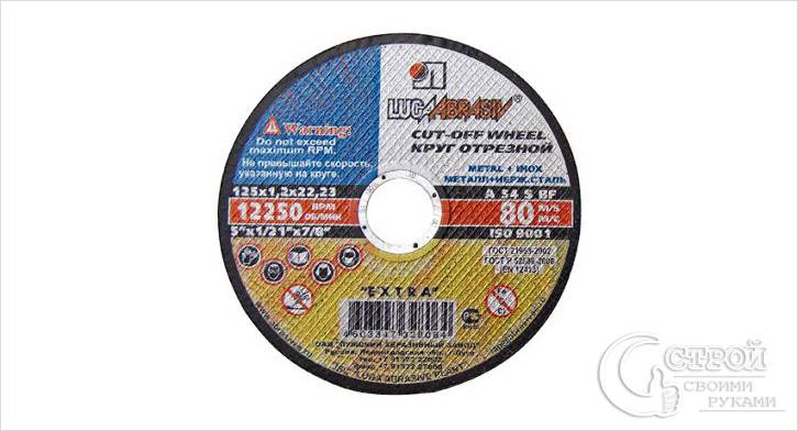 Отрезной круг Отрезной круг