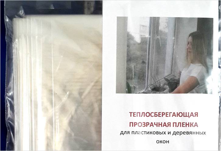 Теплосберегающая пленка