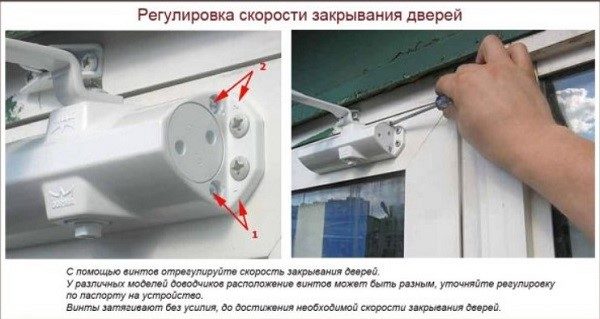 Скорость движения доводчика можно изменять самостоятельно