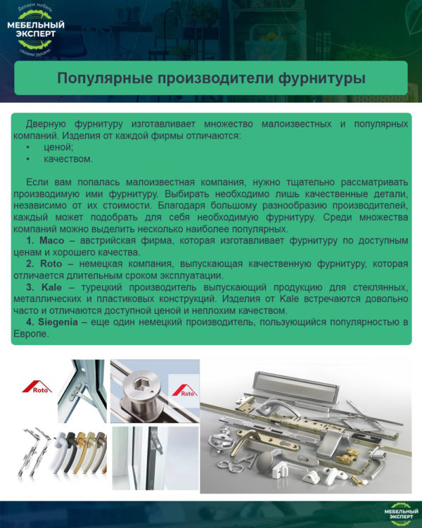 Фурнитура для пластиковых дверей: разновидности