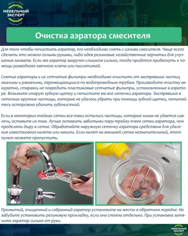 Очистка аэратора смесителя
