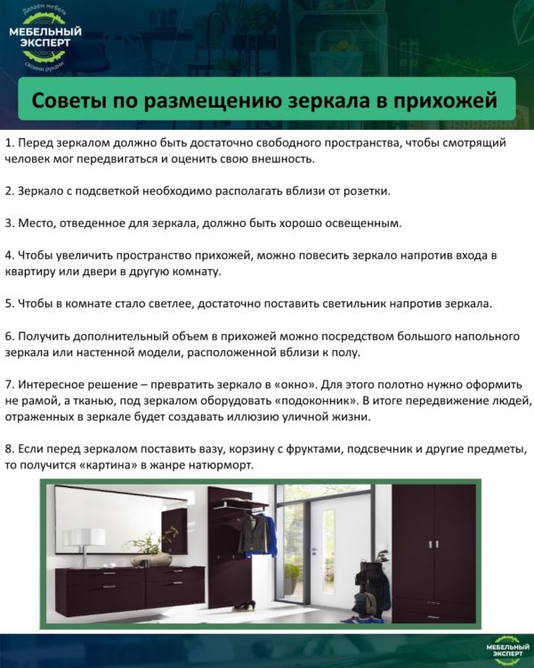 Советы по размещению зеркала в прихожей