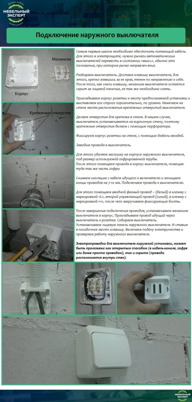 Подключение наружного выключателя 