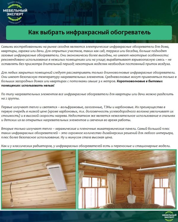 Как выбрать инфракрасный обогреватель