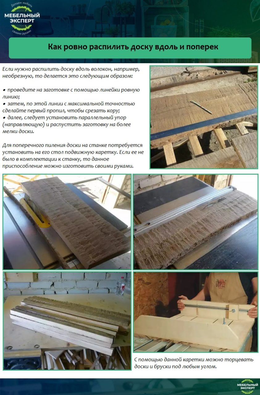 Как ровно распилить доску вдоль и поперек