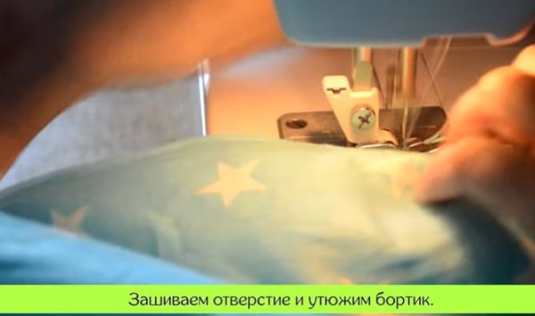 Шаг 8. Зашиваем отверстие, утюжим