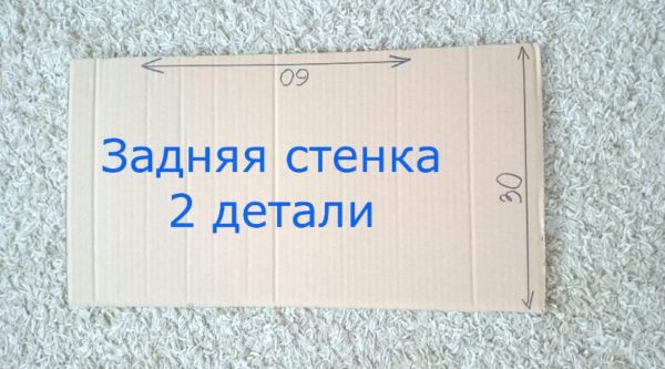 Две задние стенки