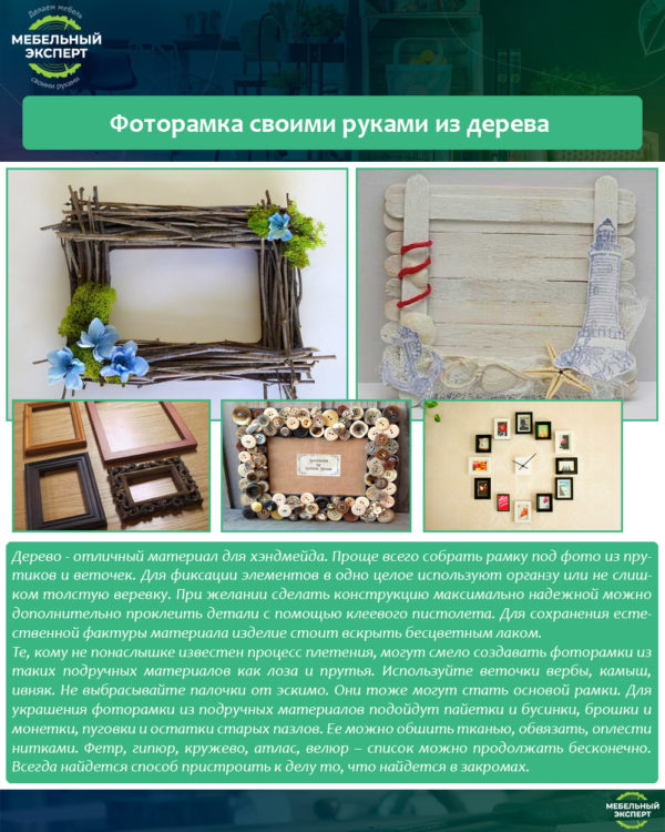 Фоторамка своими руками из дерева
