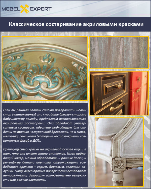 Классическое состаривание акриловыми красками