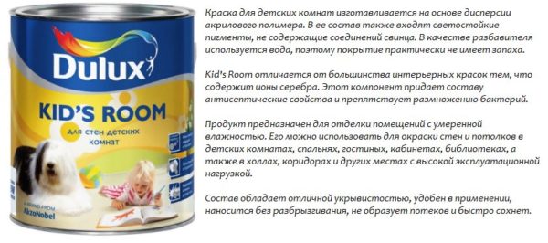 Краска для детских комнат 