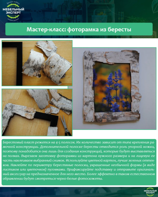 Мастер-класс фоторамка из бересты