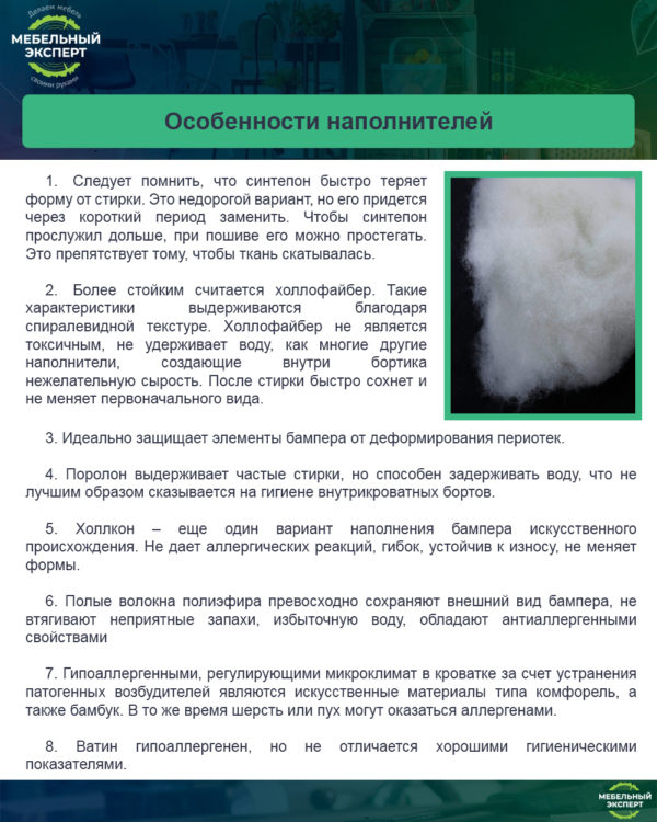 Особенности наполнителей