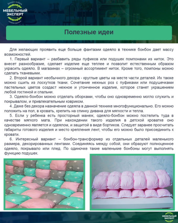 Полезные идеи
