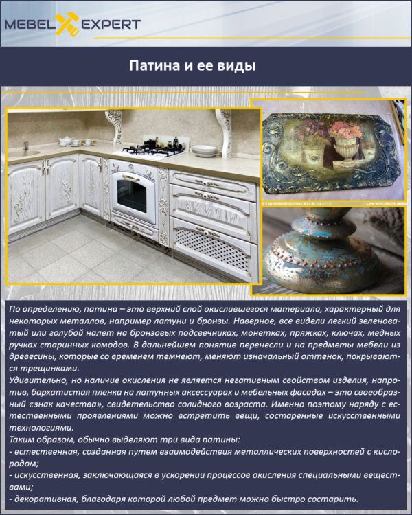 Патина и ее виды