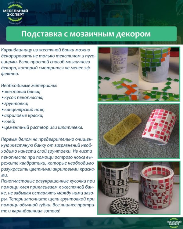 Подставка с мозаичным декором