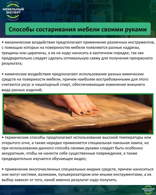 Способы состаривания мебели своими руками