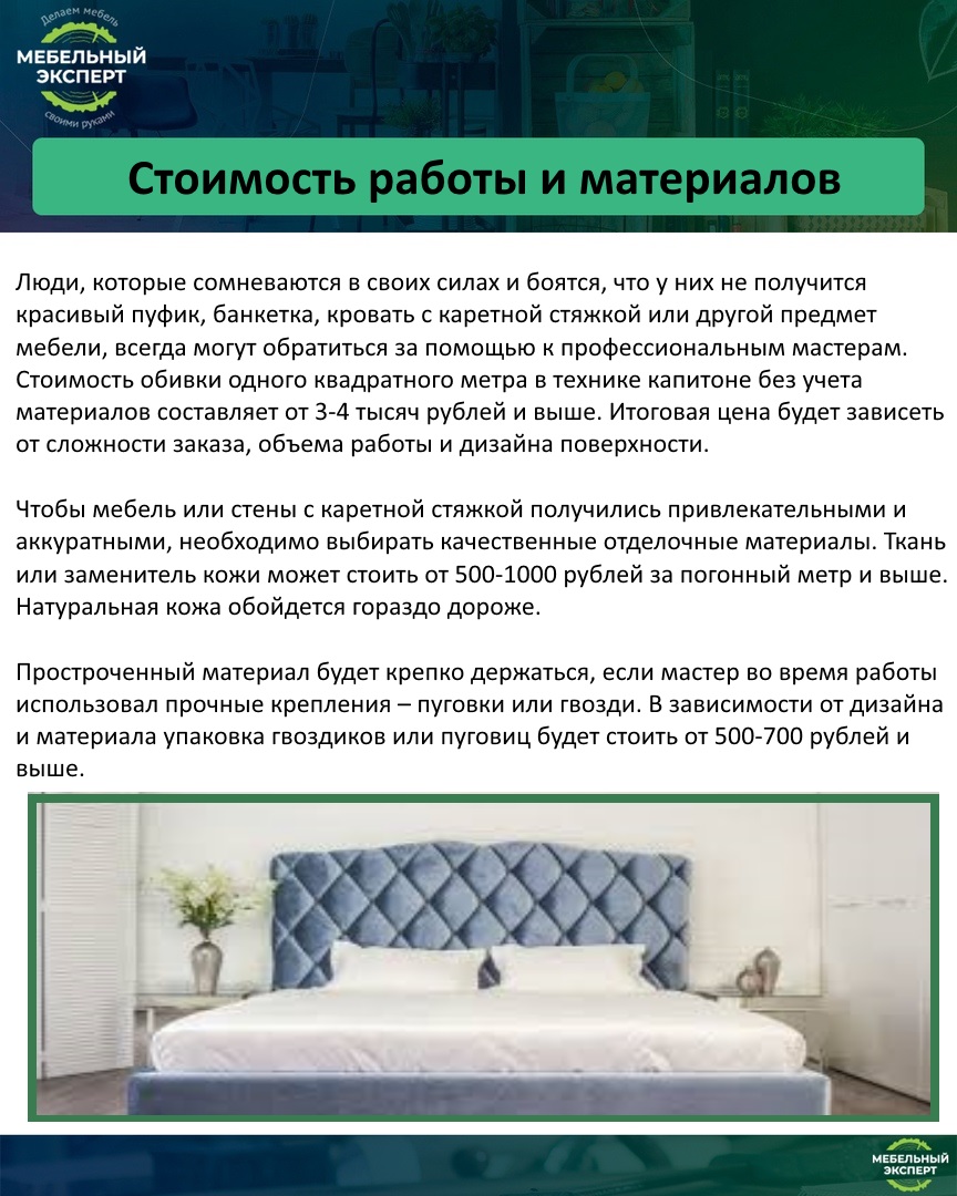 Стоимость работы и материалов