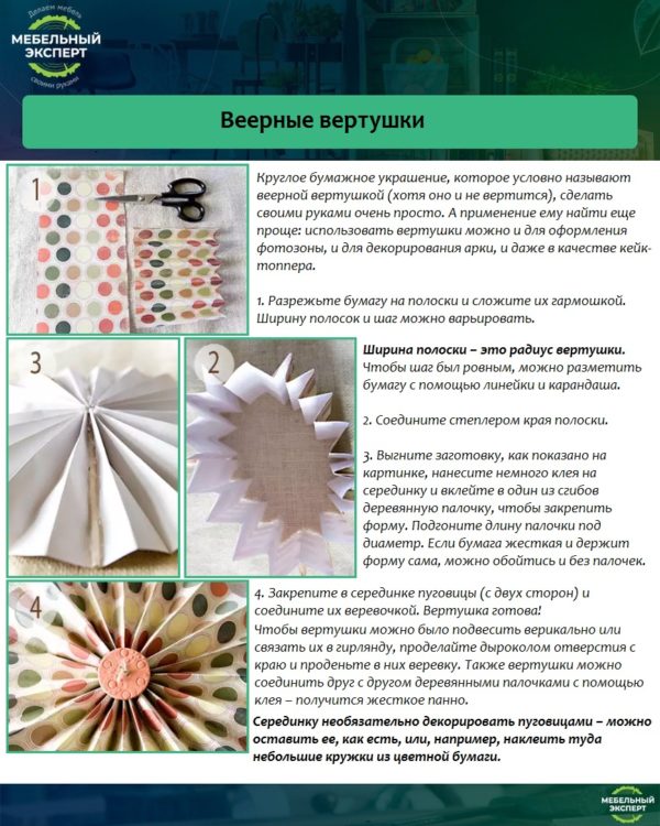 Веерные вертушки