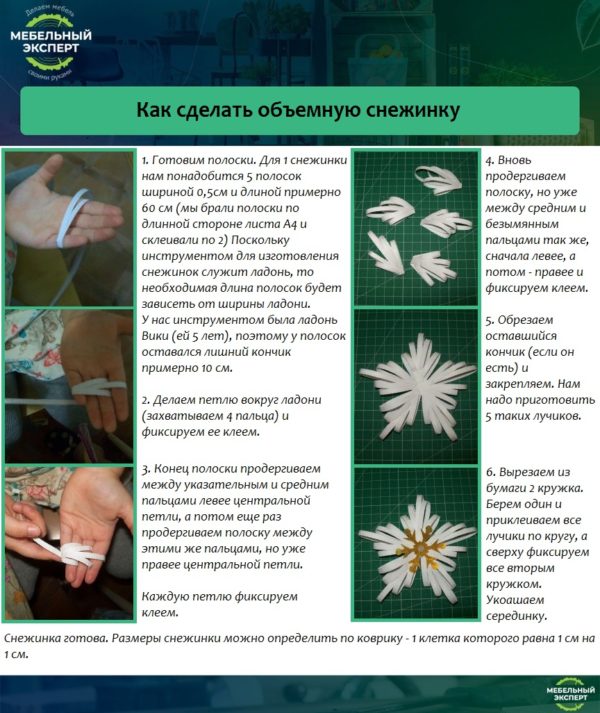 Как сделать объемную снежинку