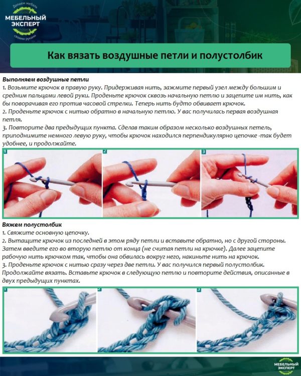 Как вязать воздушные петли и полустолбик