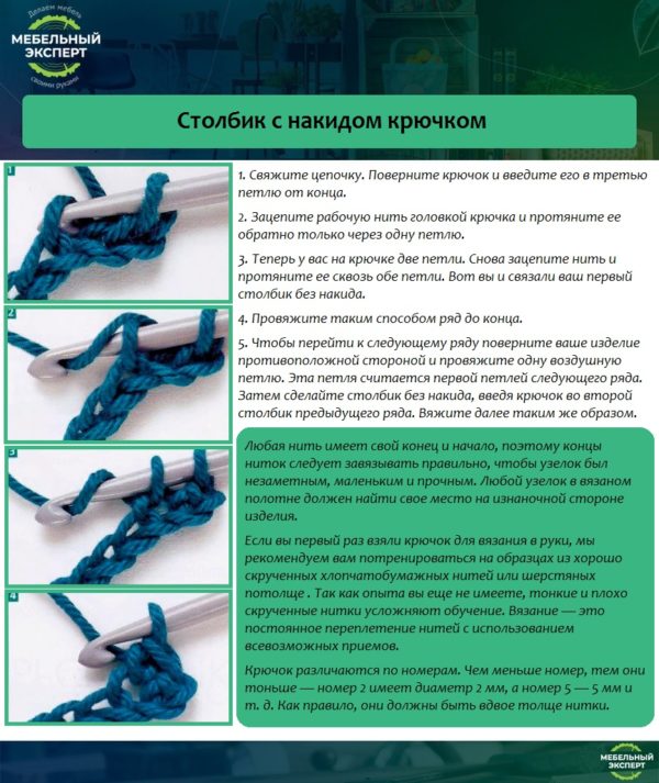 Столбик с накидом крючком