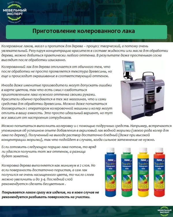 Приготовление колерованного лака